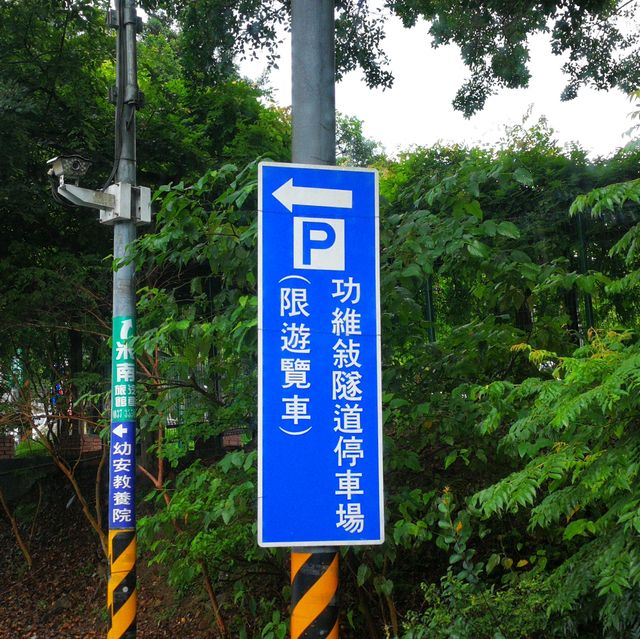 苗栗特色彩虹隧道～功維敘隧道 百年歷史景點很有特色 