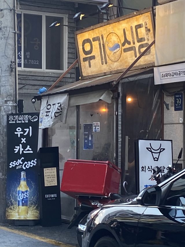 강남 논현역 근처 맛집 '우기식당'🍴