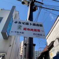 【千駄木腰塚 本店】東京都/文京区