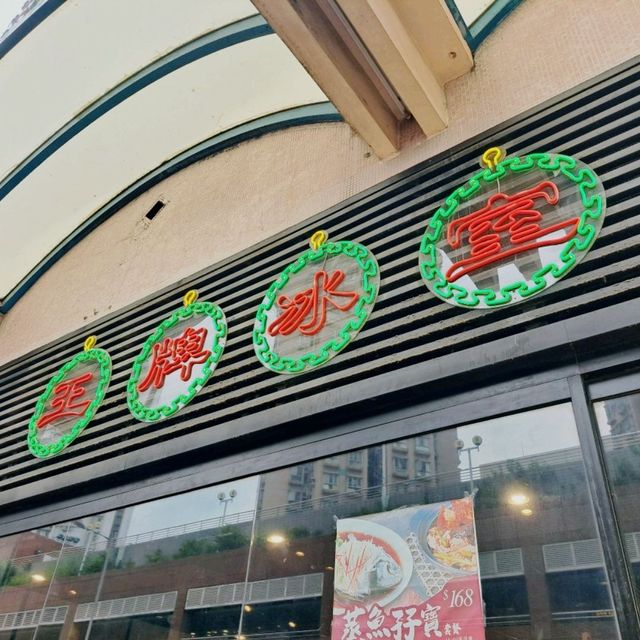 著名叉燒蛋飯王牌冰室🟨🍖🥪