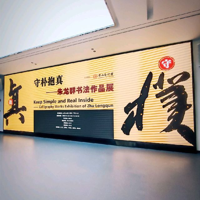Calligraphy Exhibition of Zhu Longqun