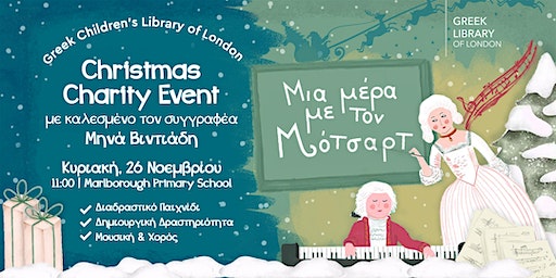 "Μια μέρα με τον Μότσαρτ" - Μηνάς Βιντιάδης | Christmas Charity Event | Marlborough Primary School