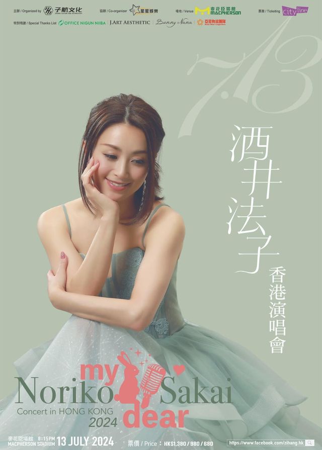 酒井法子香港演唱會2024 | 麥花臣場館