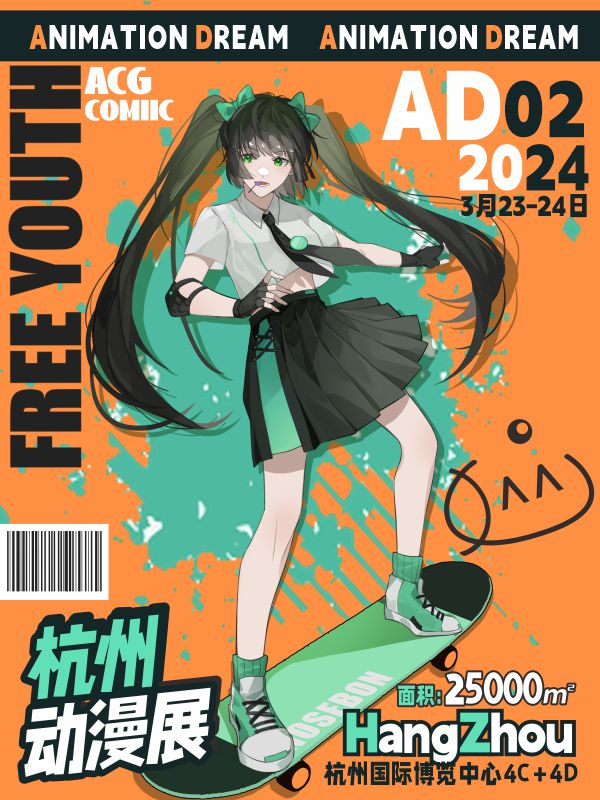 《杭州AD02動漫展》(杭州站)|展覽休閒 | 杭州國際博覽中心4D館