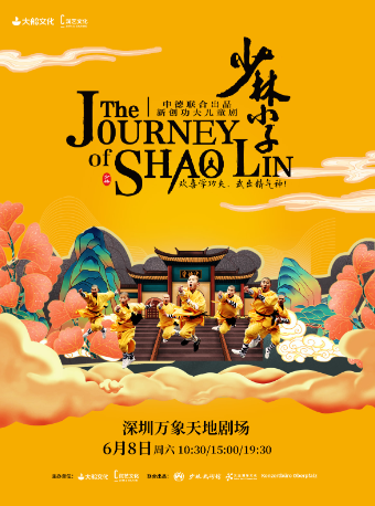  大船文化中德聯創功夫兒童劇《少林小子》深圳站｜兒童親子 | 萬象天地劇場
