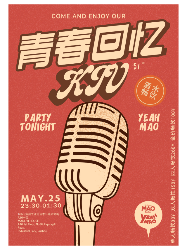 「青春回憶KTV」夜貓俱樂部派對 酒水暢飲｜演唱會 | MAO Livehouse蘇州