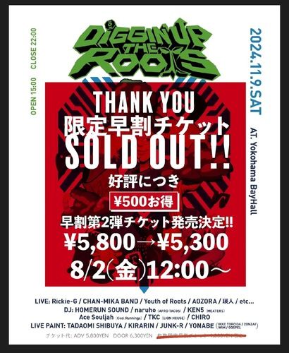 DIGGIN’ UP THE ROOTSのチケット(横浜・2024/11/9(土)) | ヨコハマ ベイホール