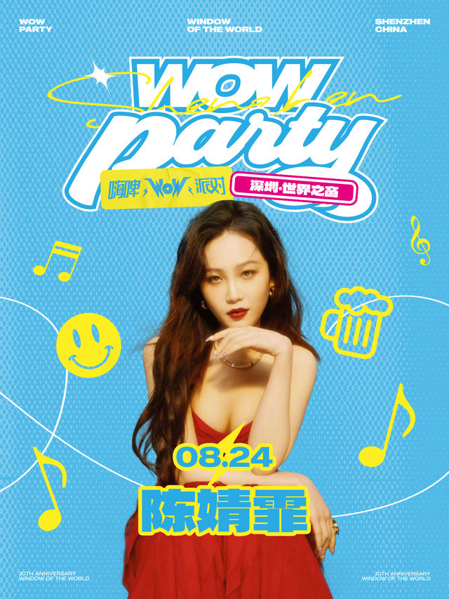 世界之窗WOW音樂節-陳婧霏｜演唱會 | 深圳世界之窗埃菲爾鐵塔百老匯舞台