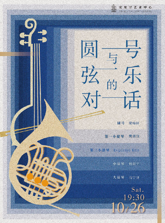 圓號與絃樂的對話｜音樂會 | 安裏甘藝術中心