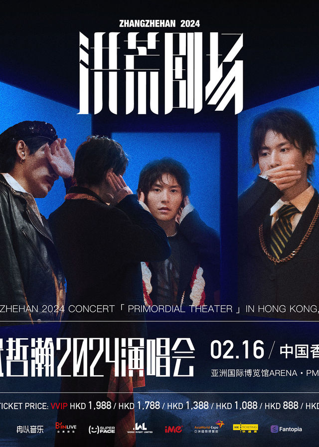 張哲瀚演唱會香港站2024 | 亞洲國際博覽館ARENA