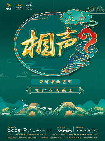 《天津相聲專場》｜曲苑雜壇 | 濰坊大劇院歌劇廳