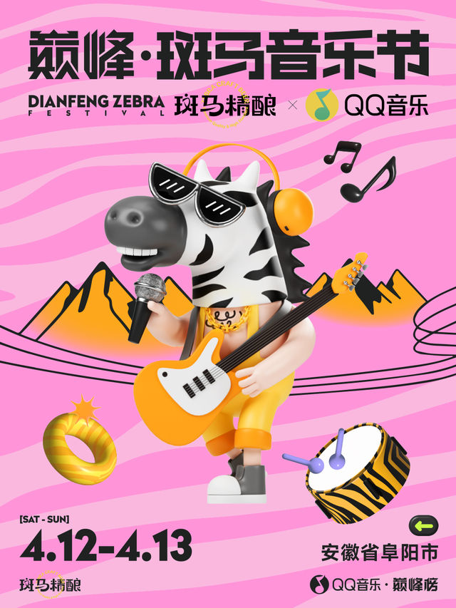 2025巔峯·斑馬音樂節｜演唱會 | 斑馬音樂節草坪