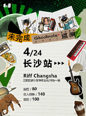 Ghostnote+樂隊“未完成”2025巡演 長沙站｜演唱會 | Riff bar
