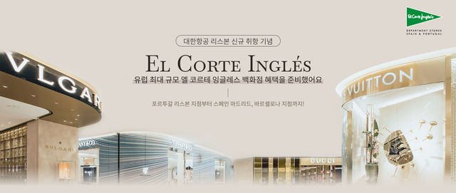 유럽 최대 규모 백화점 엘 코르테 잉글레스 백화점 할인 ! | 이 행사는 전 세계 여러 도시와 국가를 아우릅니다