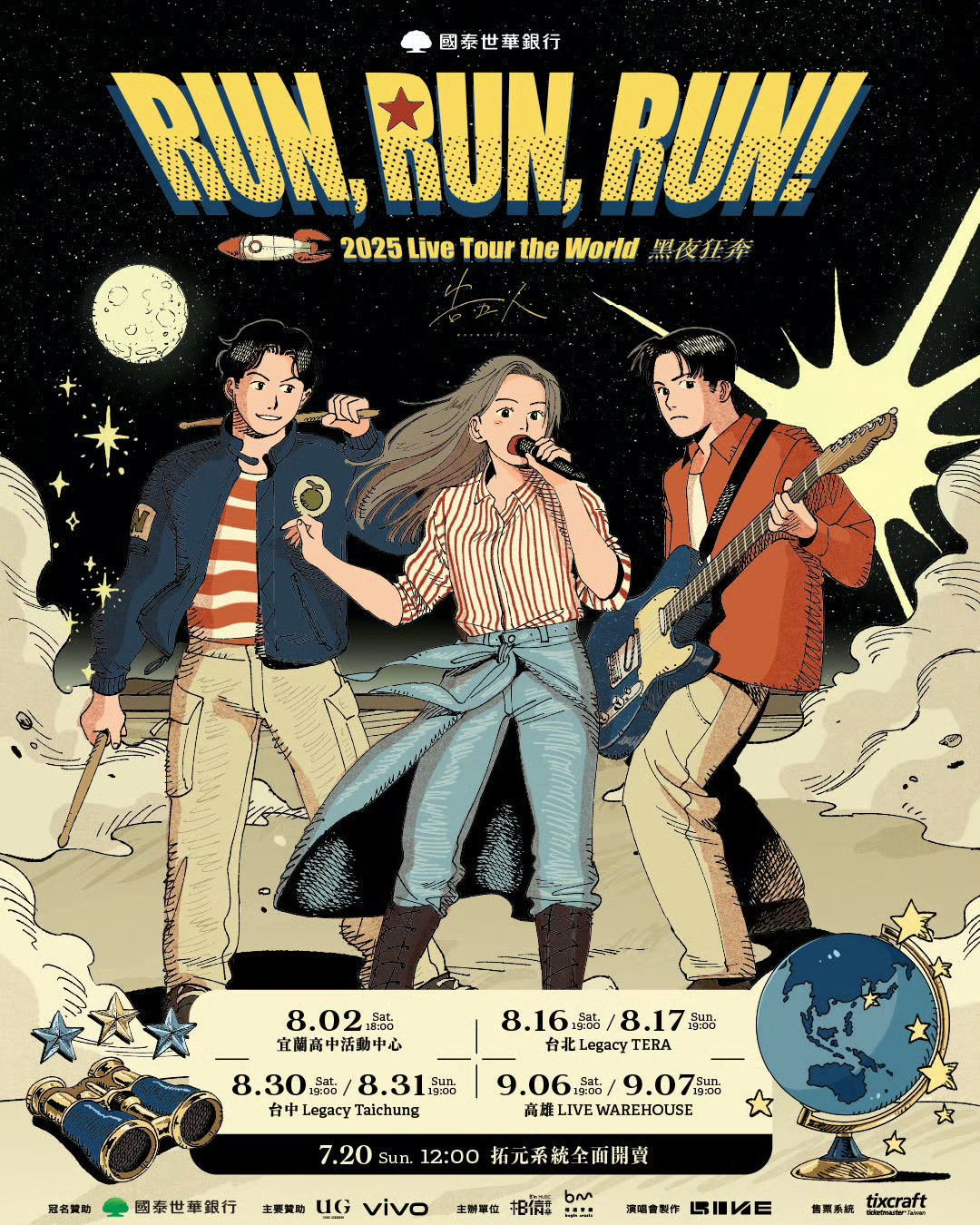 2025告五人《Run, Run, Run! 黑夜狂奔》巡迴演唱會 | 2025 Live Tour the World | 高雄場 | 高雄LIVE WAREHOUSE
