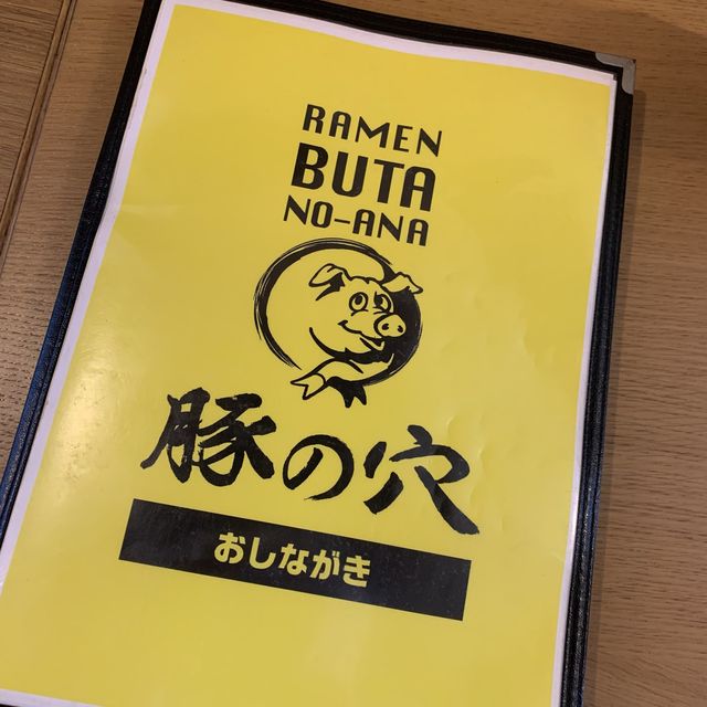 【千葉】豚の穴