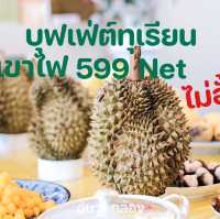 บุฟเฟ่ต์ทุเรียนภูเขาไฟแบบไม่อั้น