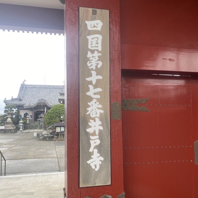 免除厄運—德島井戸寺