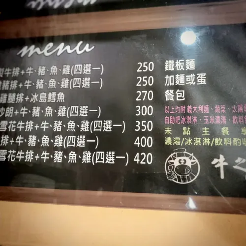 "牛之鄉牛排"