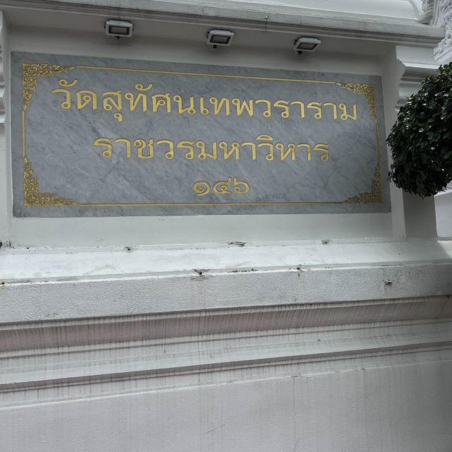 ไหว้พระวัดสุทัศน์