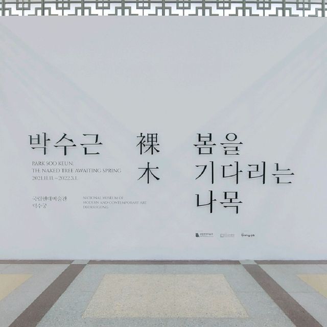 덕수궁에서 만나는 박수근 전시회