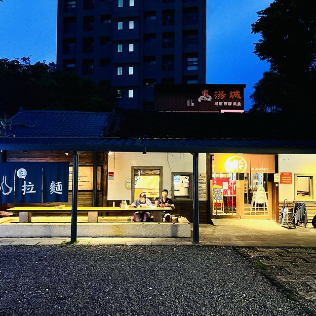 礁溪樂山拉麵二店-泡腳拉麵