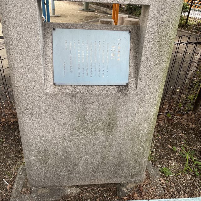 山口本町公園