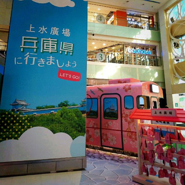 上水廣場 偽遊日本兵庫縣
