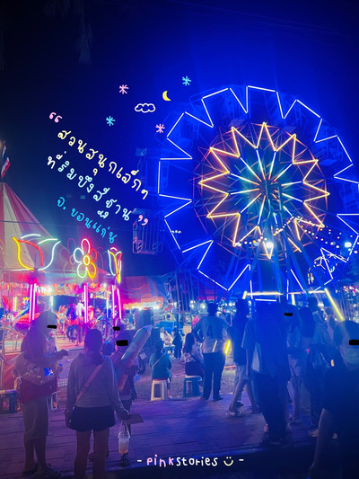 สวนสนุกเล็กๆ ที่ริมบึงสีฐาน จ.ขอนแก่น | Trip.com ขอนแก่น สวนสนุกเล็กๆ ที่ริมบึงสีฐาน จ.ขอนแก่น | Trip.Com ขอนแก่น
