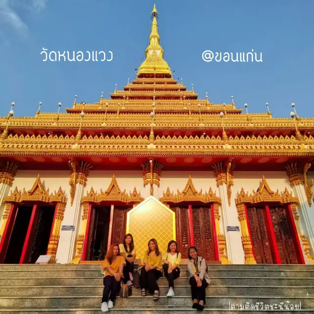 เที่ยววัดสวยขอนแก่น ที่วัดหนองแวง