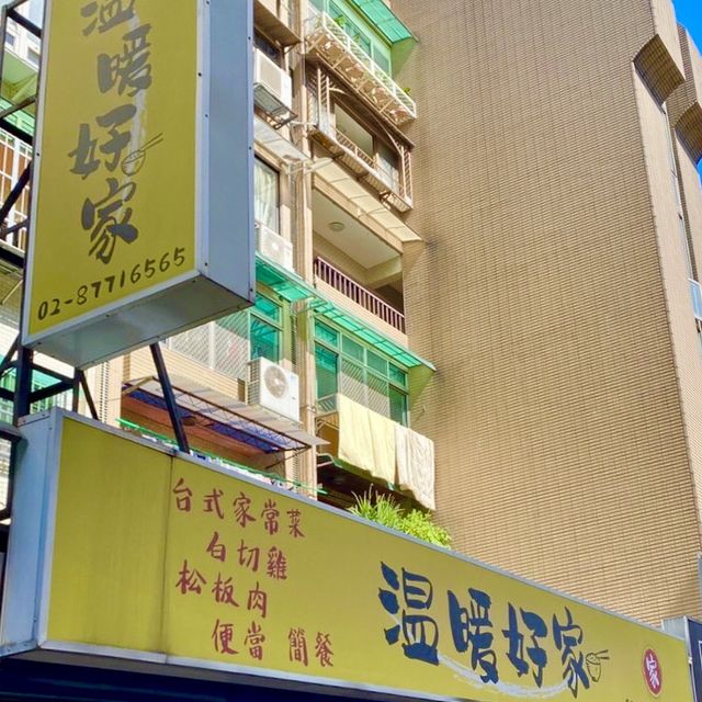 熱鬧的台北東區也有好吃又便宜的家常炒菜⭐️
