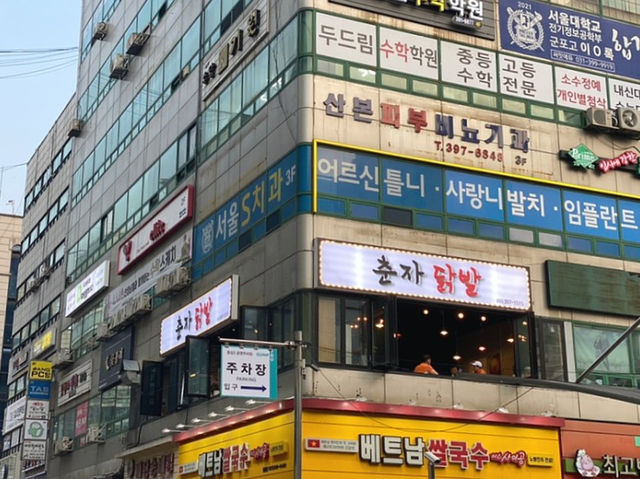 산본역 닭발맛집 산본닭발 | 트립닷컴 군포 산본역 닭발맛집 산본닭발 | 트립닷컴 군포 