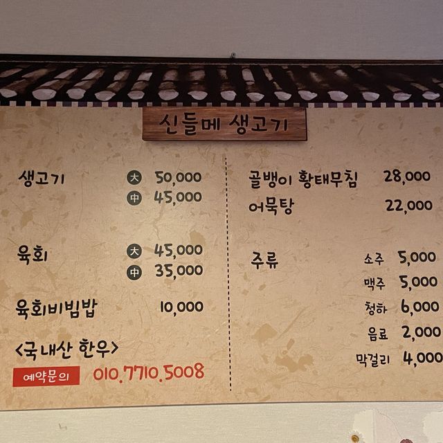 동대구역 뭉티기 맛집 신들메생고기