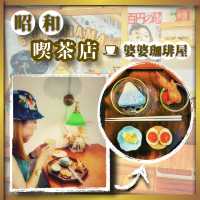 昭和風喫茶店｜特色富士山料理