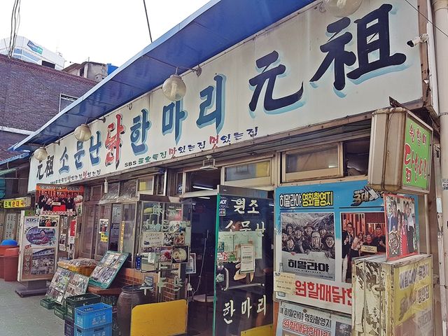 동대문 닭 한마리 맛집. 원조 닭 한마리