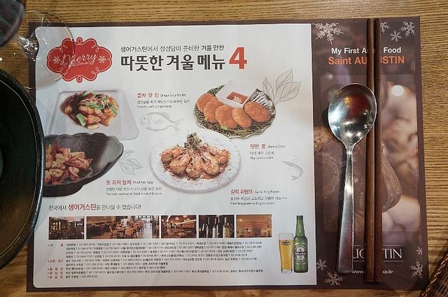 서래마을 맛집. 생어거스틴