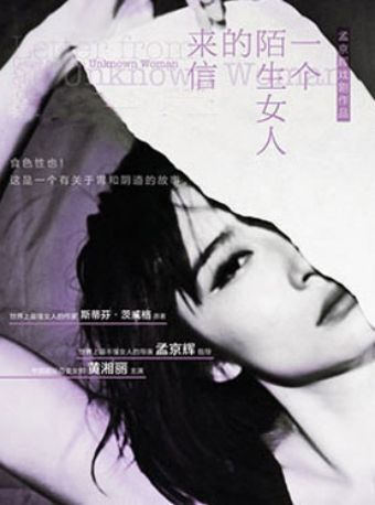 孟京輝經典戲劇作品《一個陌生女人的來信》｜話劇歌劇 | 蜂巢劇場