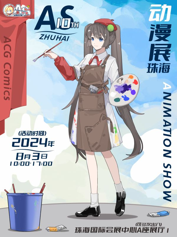 珠海AS10動漫展｜展覽休閒 | 珠海會展中心