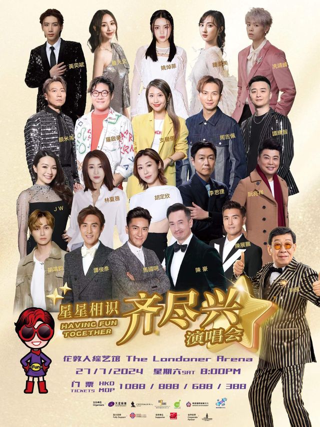 星星相識“齊盡興”演唱會｜演唱會 | 倫敦人綜藝館