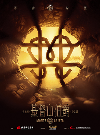 9月20-21音樂劇《基督山伯爵》中文版｜話劇歌劇 | 福州海峽文化藝術中心