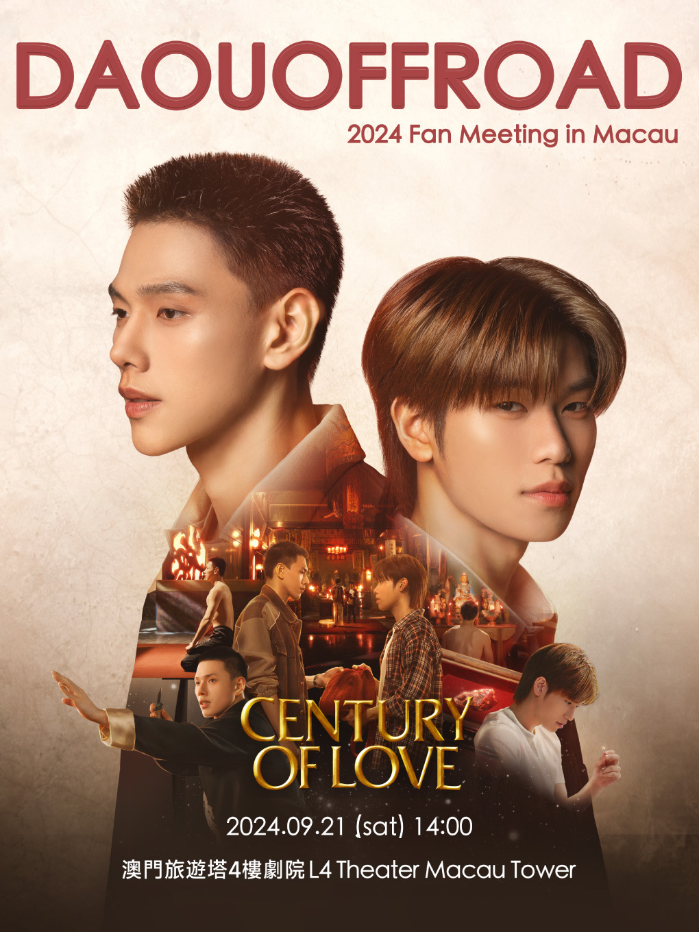 [世紀之愛] DaouOffroad 2024 Fan Meeting in Macau｜演唱會 | 澳門旅遊塔4樓劇院