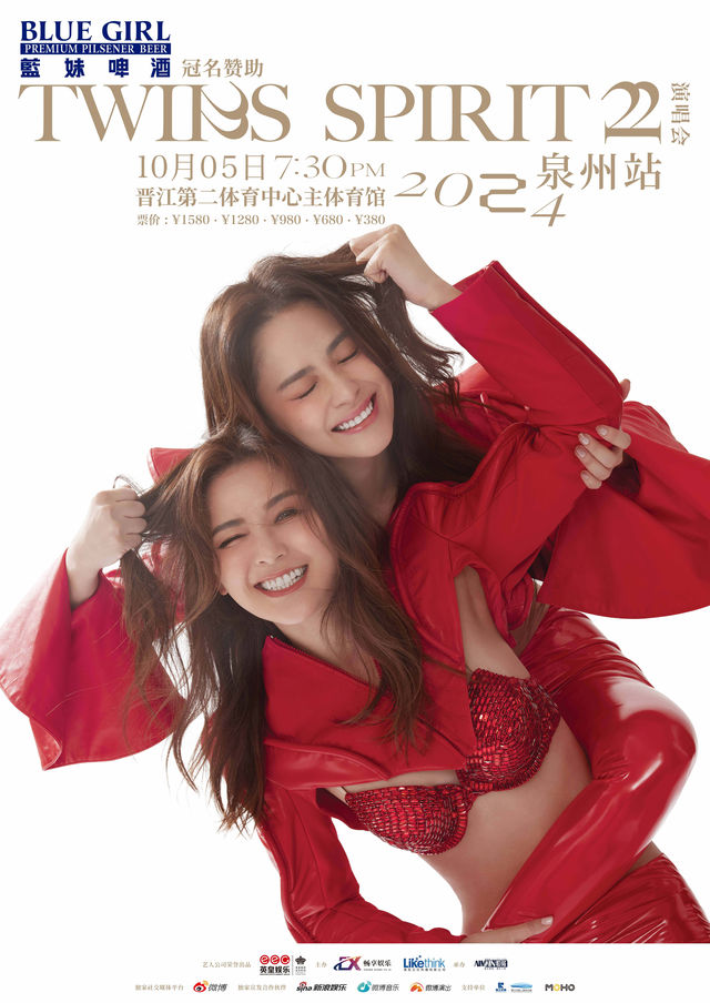 Twins Spirit 22 演唱會-泉州站｜演唱會 | 晉江第二體育中心主體育館
