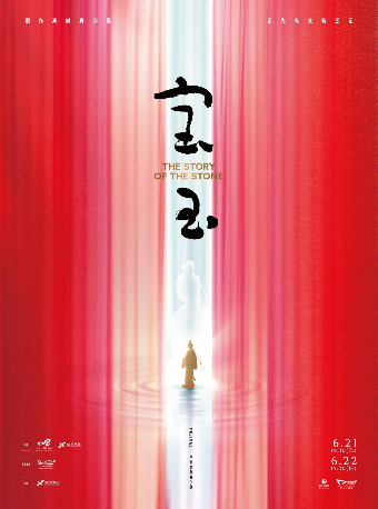 原創音樂劇《寶玉》武漢站｜話劇歌劇 | 武漢琴台大劇院