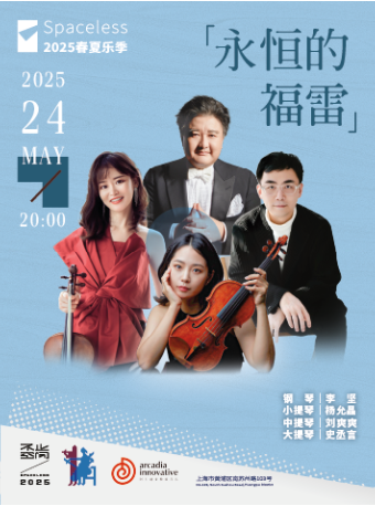 不止空間2025春夏樂季——永恆的福雷音樂會｜音樂會 | 不止空間(原新天安堂)