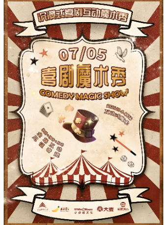 【爆笑】喜劇魔術秀 沉浸式喜劇互動魔術秀｜曲苑雜壇 | 凱洛斯音樂廳