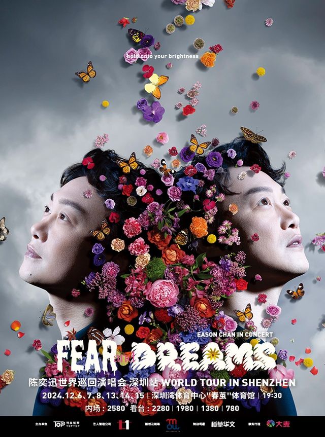 陳奕迅FEAR and DREAMS世界巡迴演唱會-深圳站｜演唱會 | 深圳灣體育中心"春繭"體育館