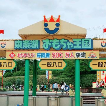 An amusement park for children! Tojoko Toy Kingdom | Trip.com Kato