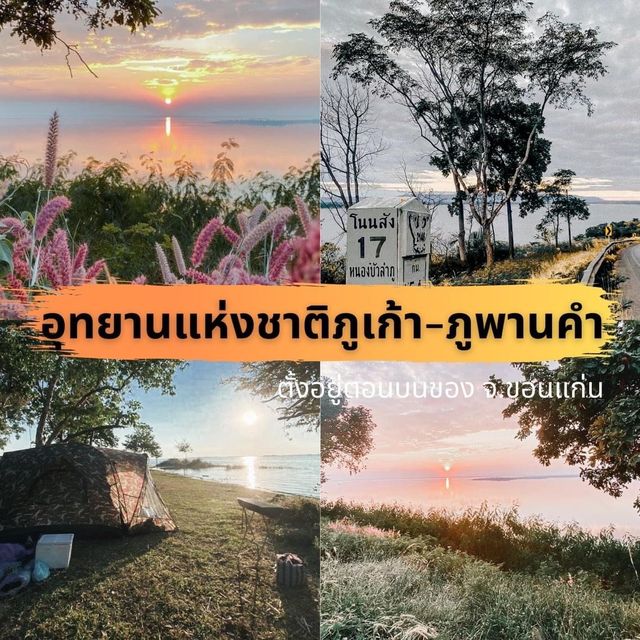 ขอนแก่น ขอนใจ