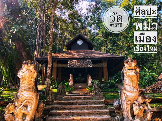 🛣วัดผาลาด วัดโบราณกับจุดลับๆที่ใครยังไม่เคยรู้🛣