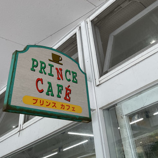 【箱根】箱根園にあるレトロなPRINCE CAFE